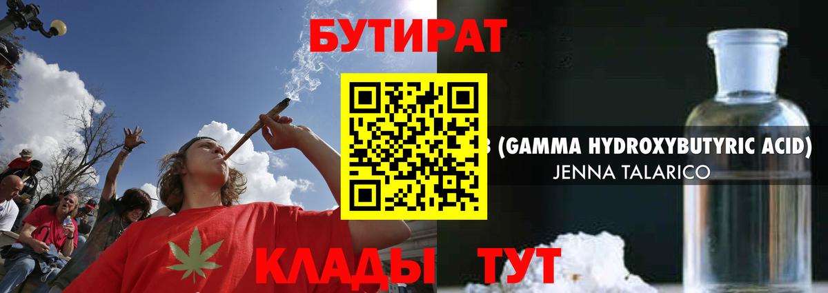 Улан-Удэ  Бутират бутандиол  БУТИРАТ  Вход с VPN 