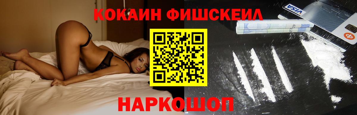 КОКАИН Fish Scale Улан-Удэ