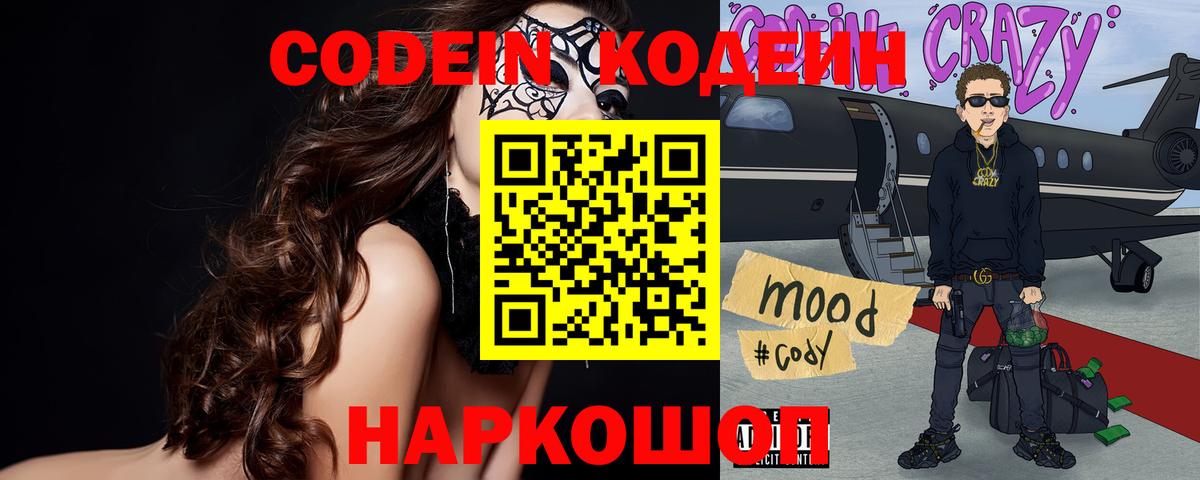 Кодеиновый сироп Lean Purple Drank  Вход с VPN  Codein напиток Lean (лин)  Улан-Удэ 
