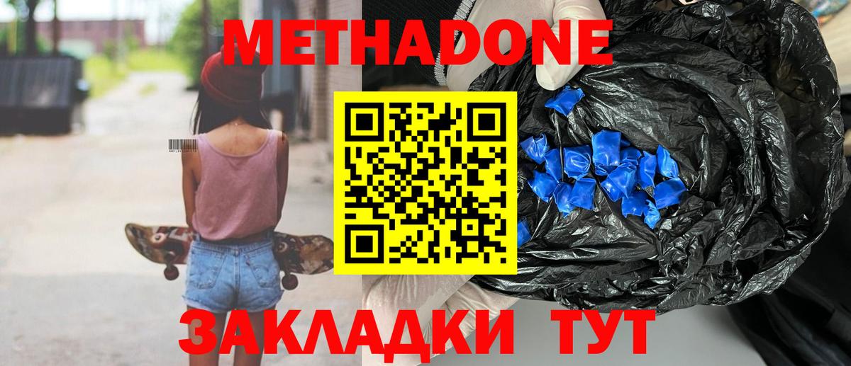МЕТАДОН methadone Улан-Удэ