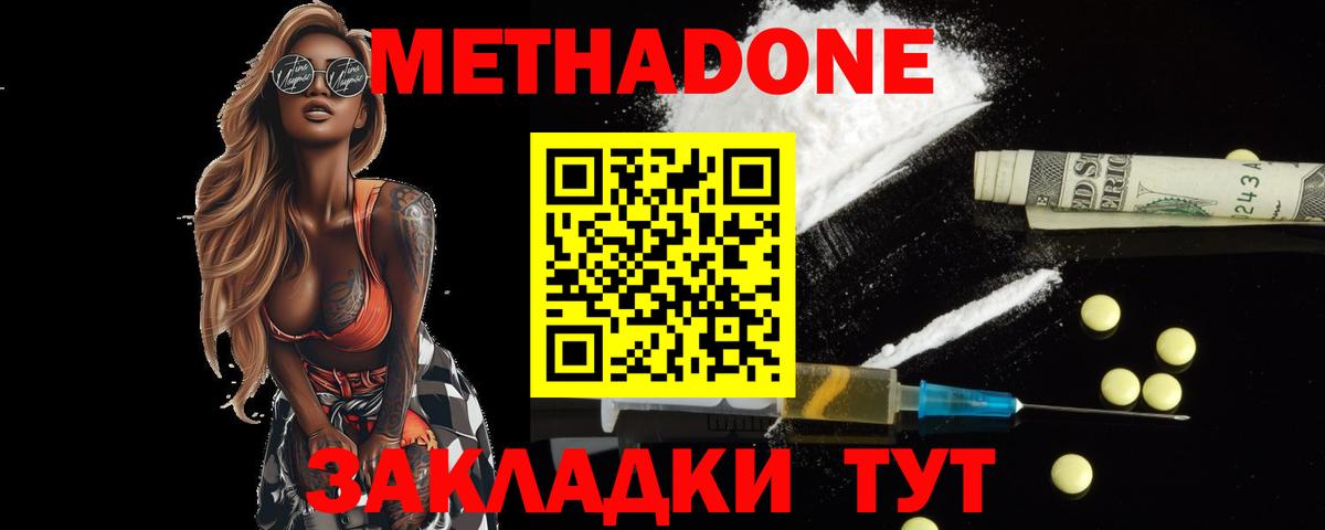 Улан-Удэ  Метадон мёд  Вход с VPN 